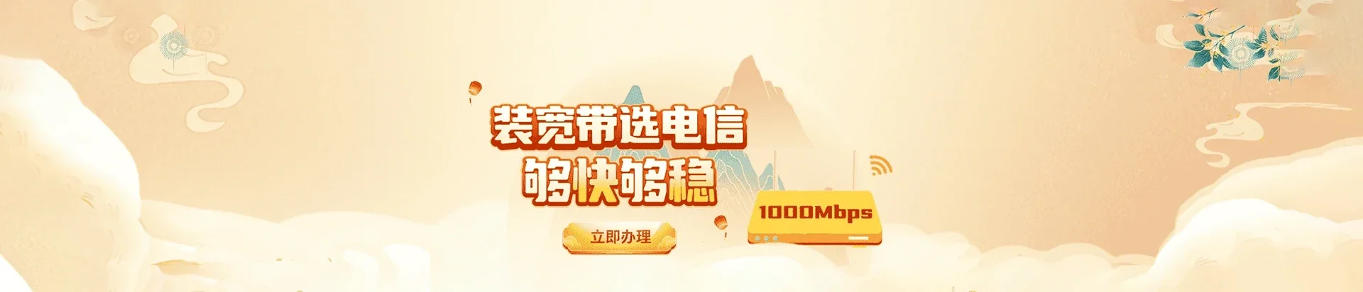  北仑区电信宽带 宽带套餐