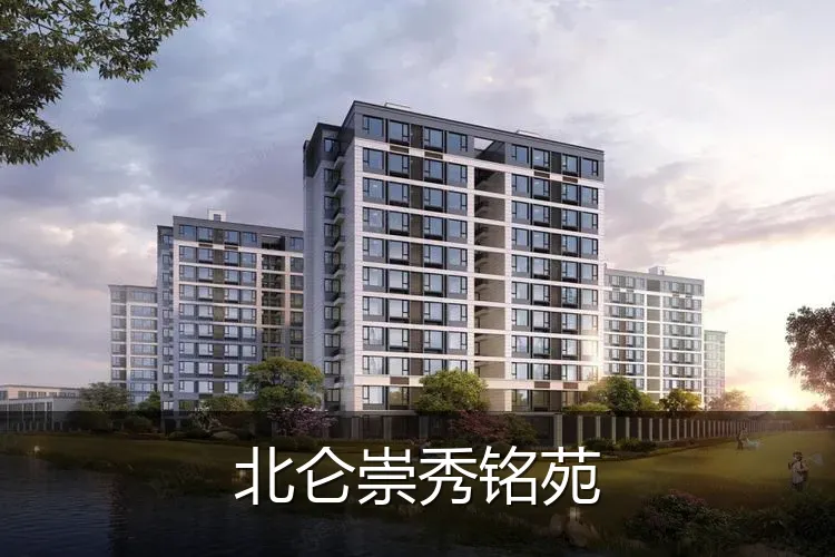 北仑崇秀铭苑