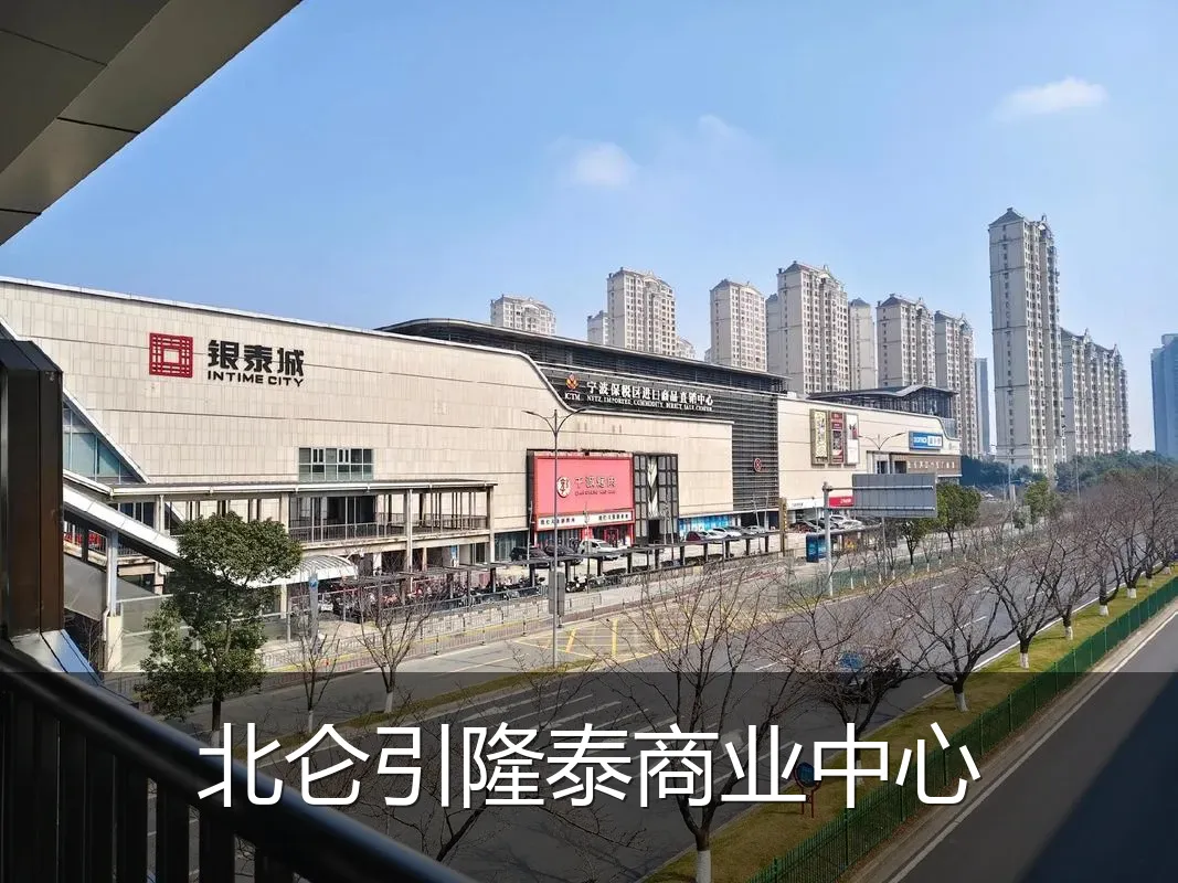 北仑引隆泰商业中心