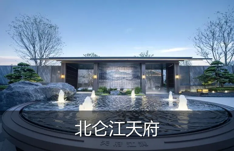 北仑江天府