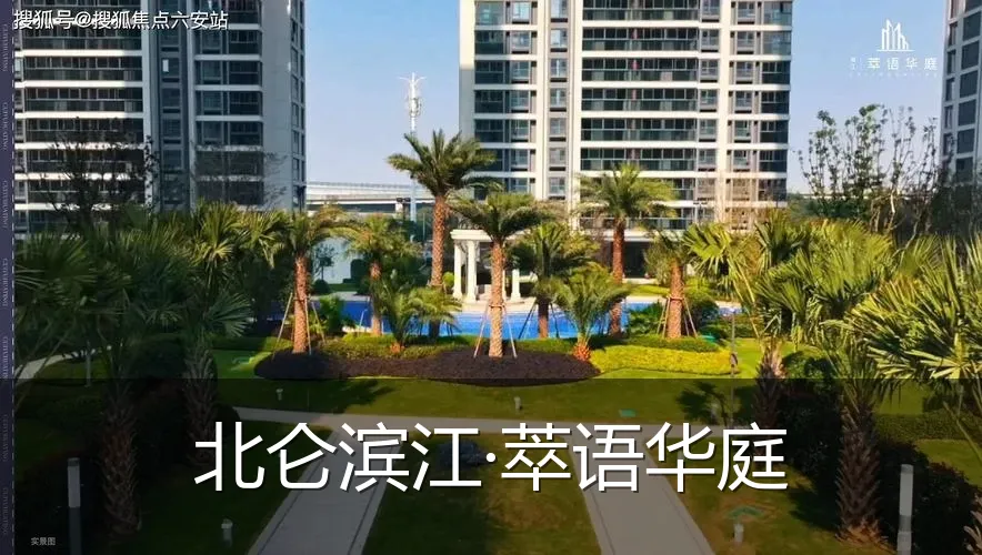 北仑滨江·萃语华庭