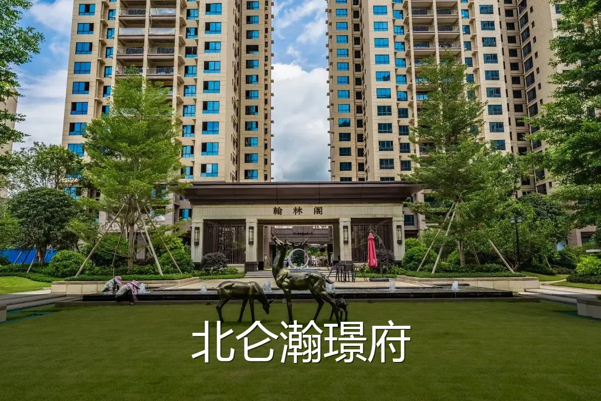 北仑瀚璟府