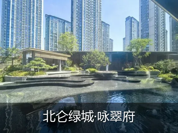 北仑绿城·咏翠府