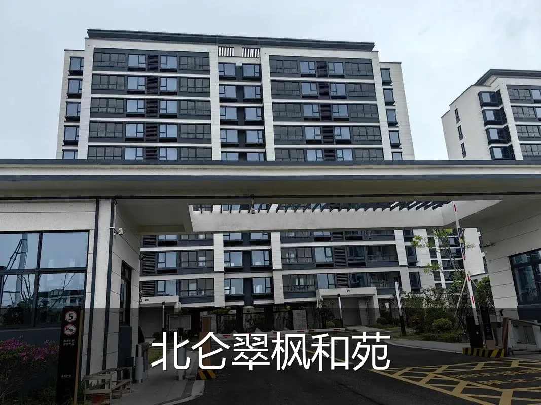 北仑翠枫和苑